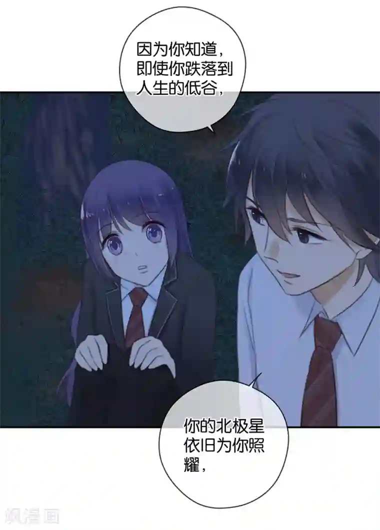 天使大人别吻我第29话 被困山中