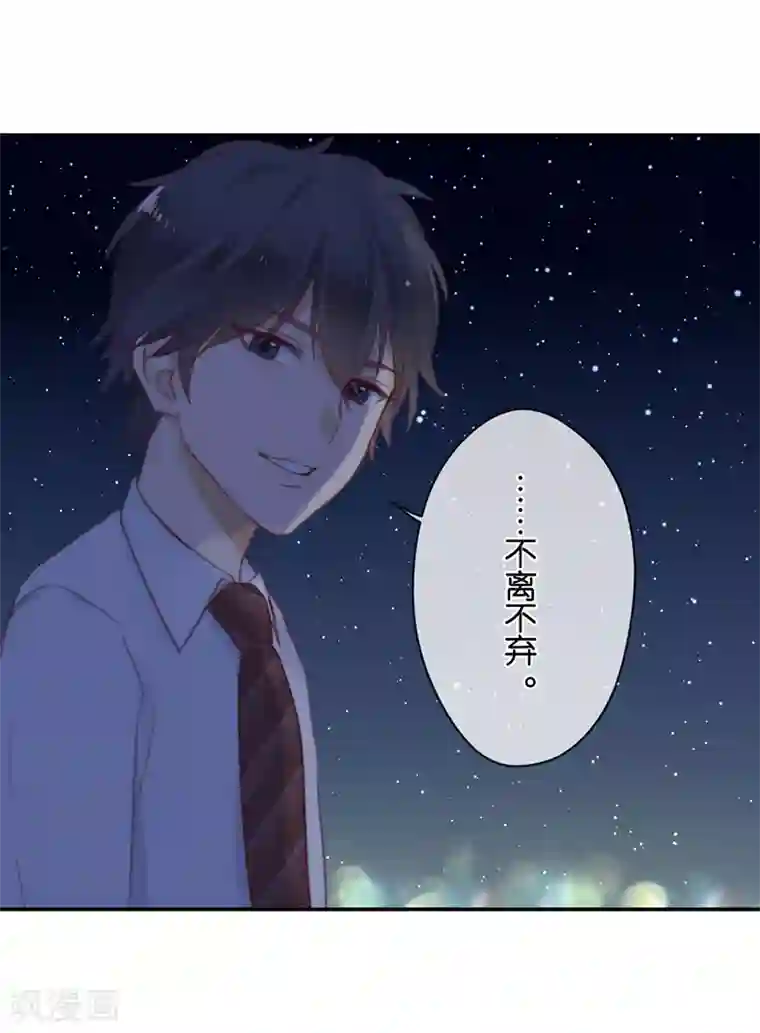 天使大人别吻我第29话 被困山中