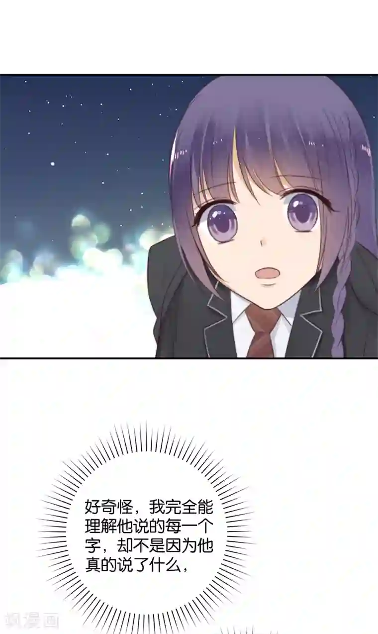 天使大人别吻我第29话 被困山中