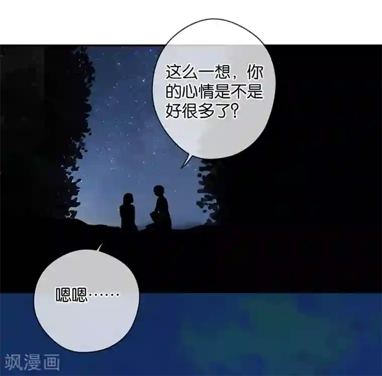 天使大人别吻我第29话 被困山中