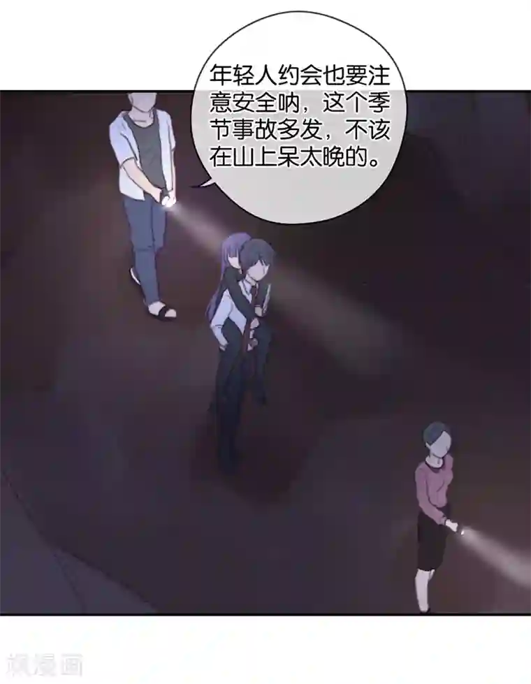 天使大人别吻我第30话 甜蜜的误会