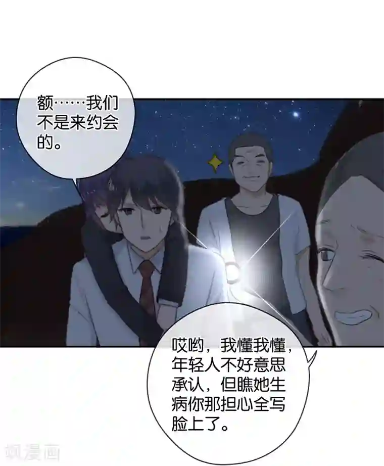 天使大人别吻我第30话 甜蜜的误会