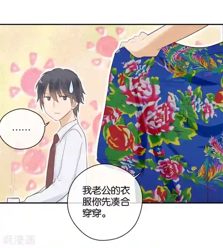 只想触碰你漫画第30话 甜蜜的误会