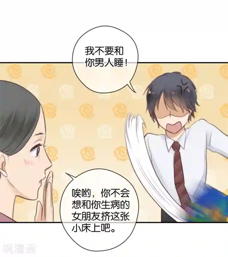 天使大人别吻我第30话 甜蜜的误会