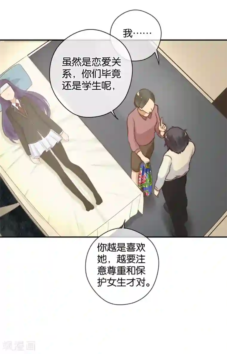 只想触碰你漫画第30话 甜蜜的误会