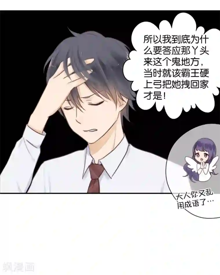 天使大人别吻我第30话 甜蜜的误会