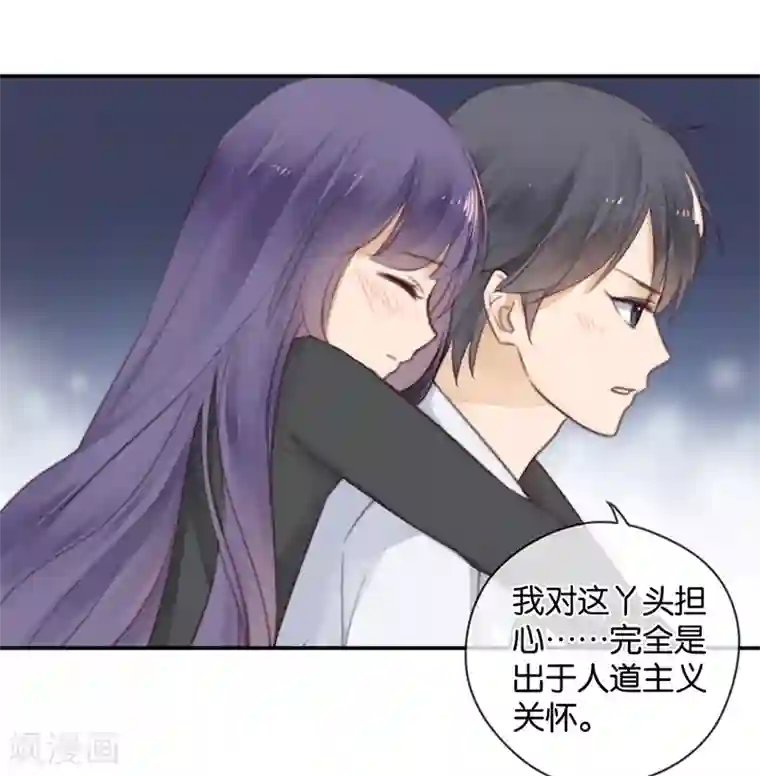 天使大人别吻我第30话 甜蜜的误会