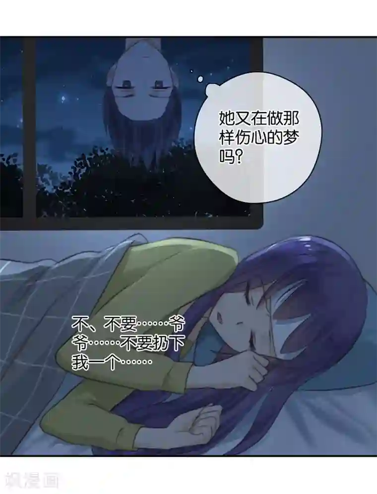 天使大人别吻我第30话 甜蜜的误会