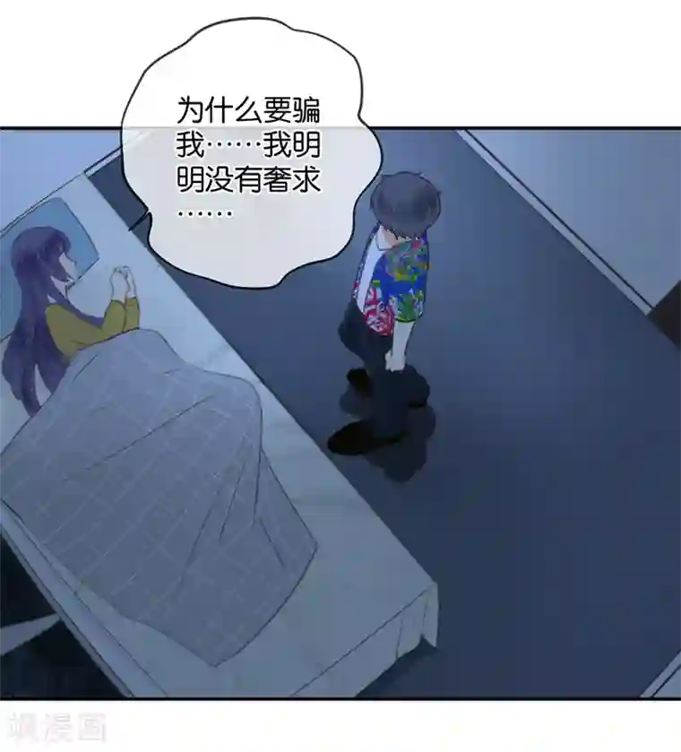 只想触碰你漫画第30话 甜蜜的误会