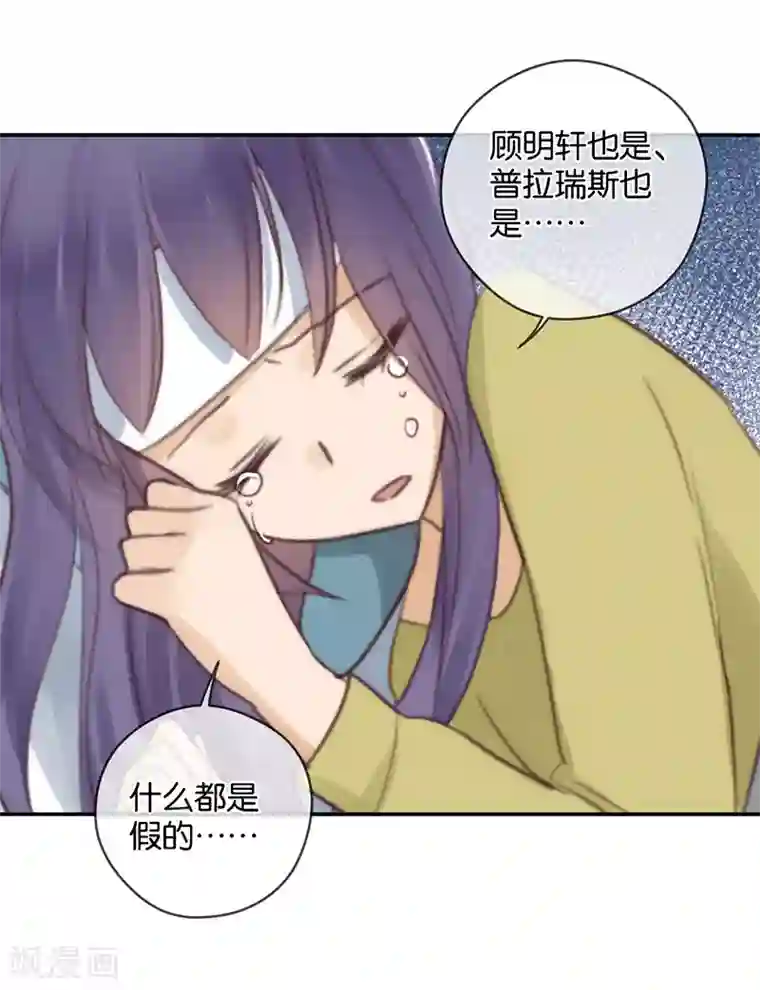 天使大人别吻我第30话 甜蜜的误会