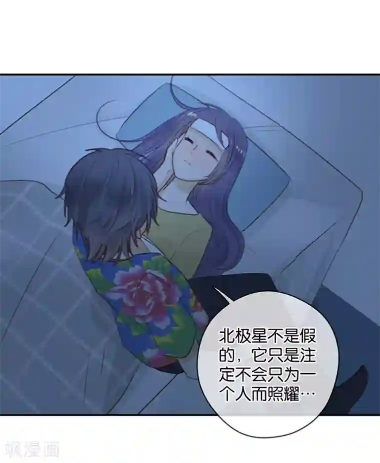 天使大人别吻我第30话 甜蜜的误会