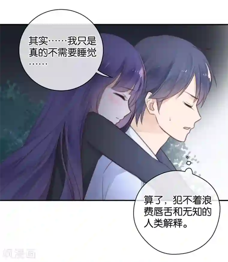 只想触碰你漫画第30话 甜蜜的误会