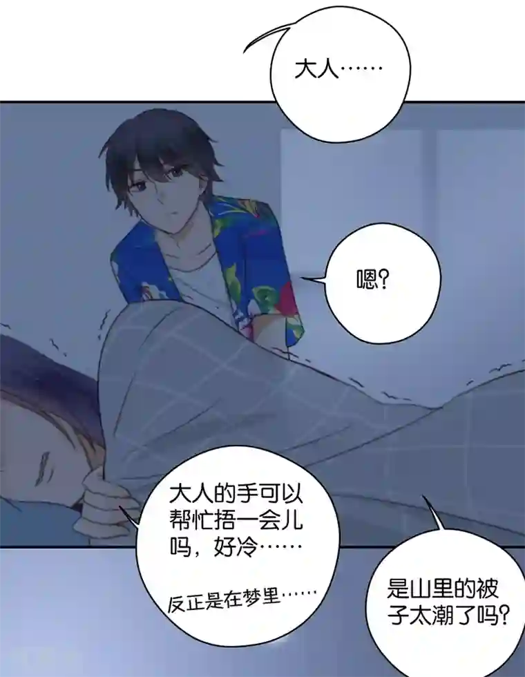 天使大人别吻我第31话 发烧