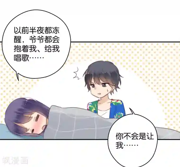 天使大人别吻我第31话 发烧