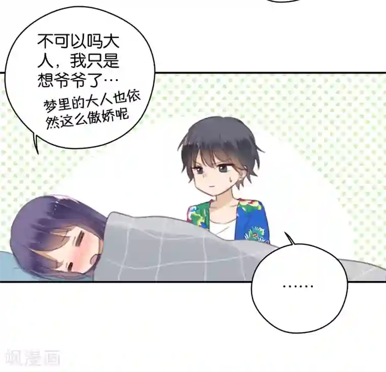 天使大人别吻我第31话 发烧