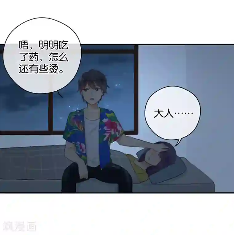 天使大人别吻我第31话 发烧