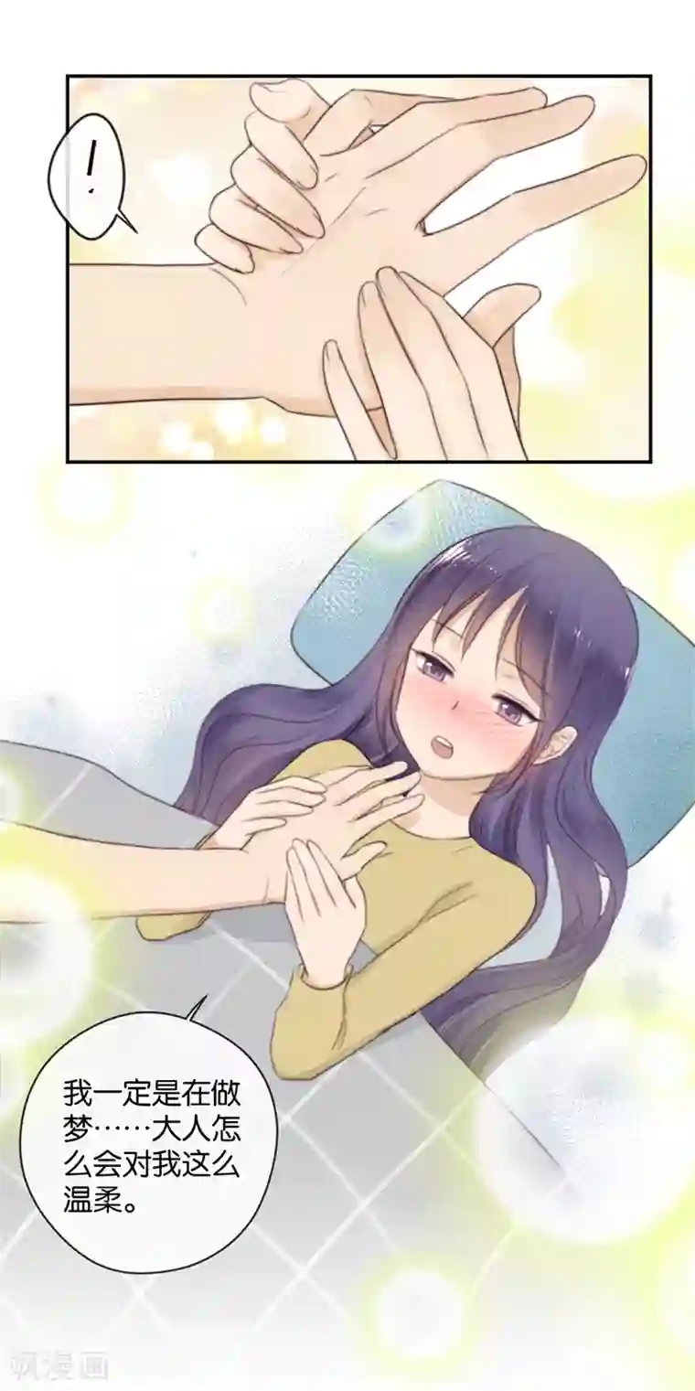 天使大人别吻我第31话 发烧