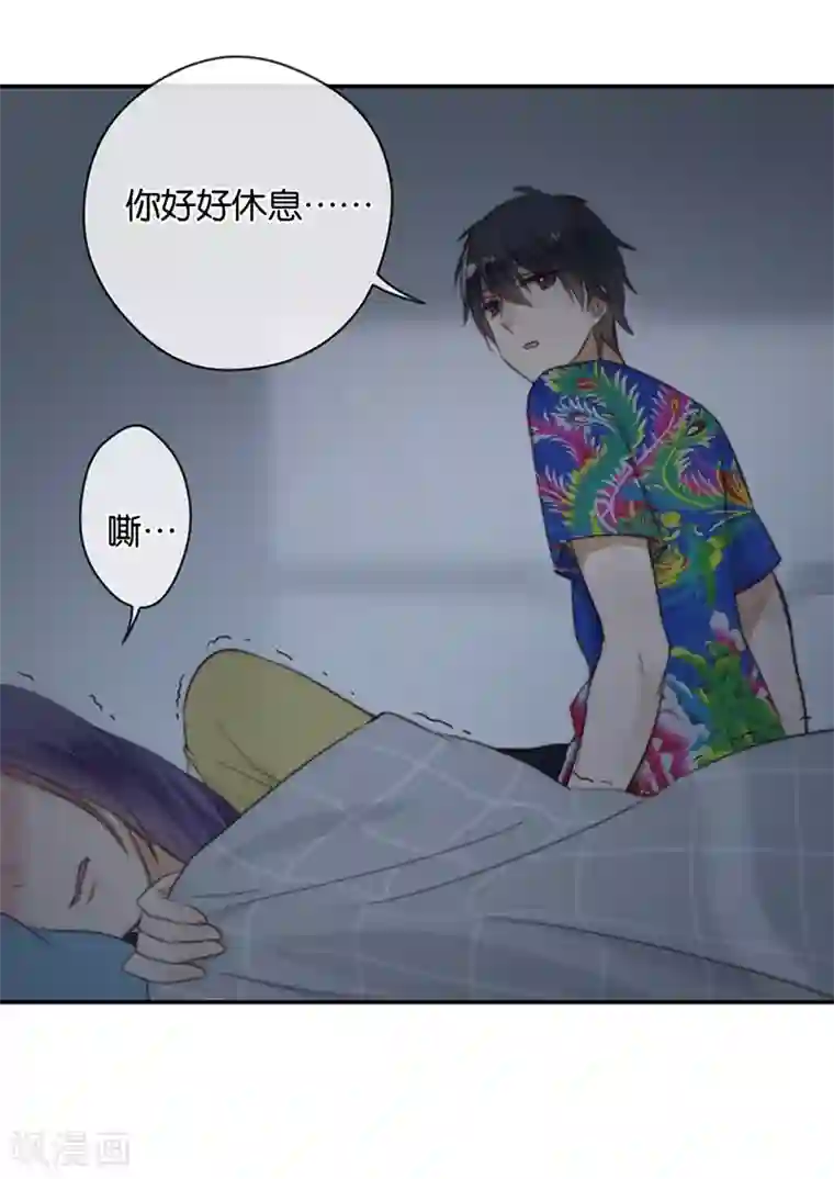 天使大人别吻我第31话 发烧