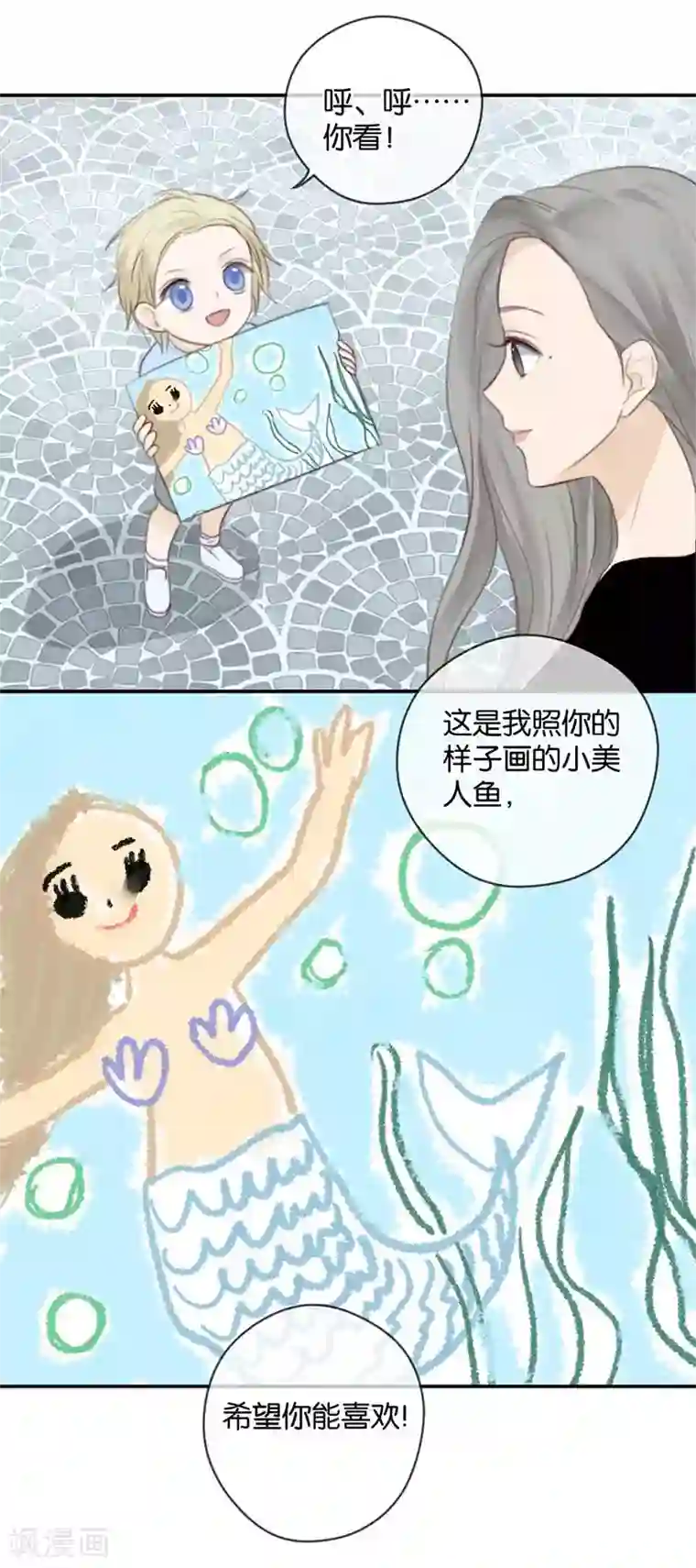 天使大人别吻我第32话 想去你的世界