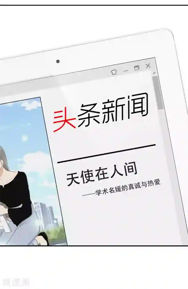 天使大人别吻我第32话 想去你的世界