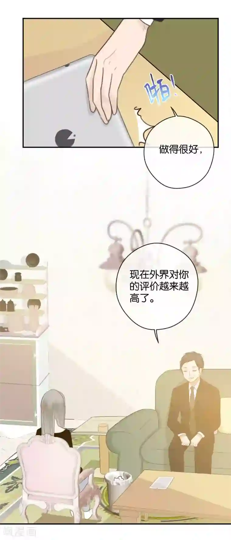 天使大人别吻我第32话 想去你的世界