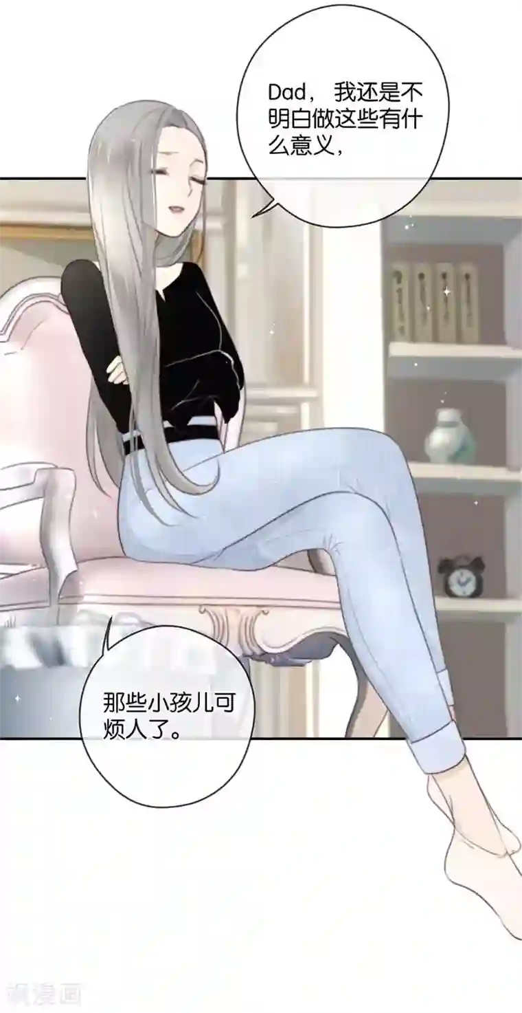 天使大人别吻我第32话 想去你的世界