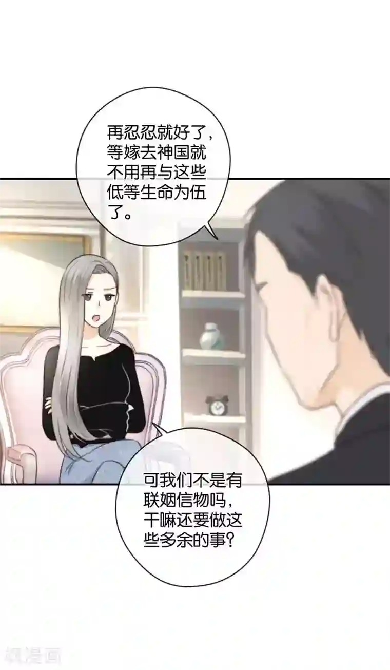 天使大人别吻我第32话 想去你的世界