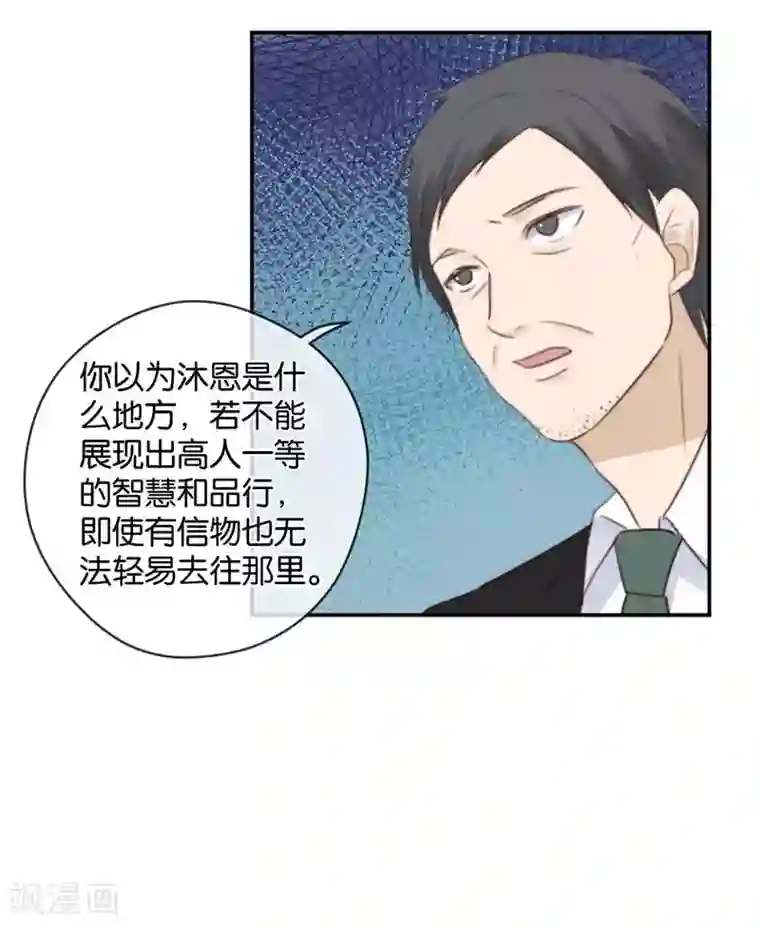 天使大人别吻我第32话 想去你的世界