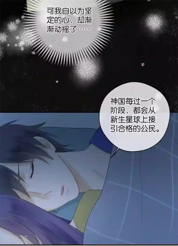 天使大人别吻我第32话 想去你的世界