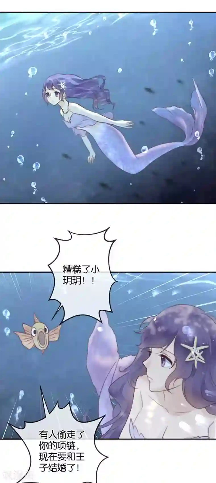 天使大人别吻我第32话 想去你的世界