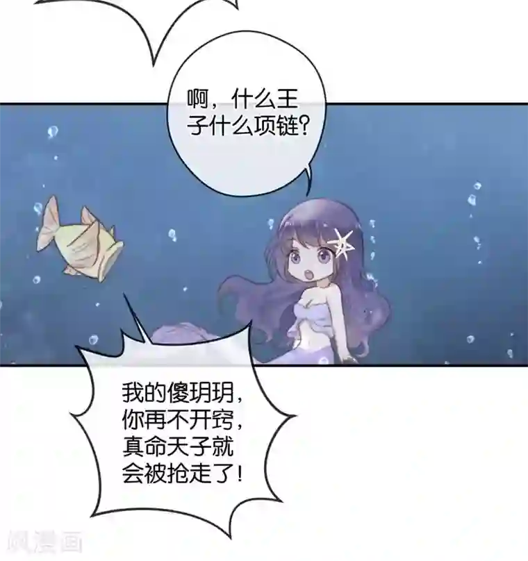 天使大人别吻我第32话 想去你的世界