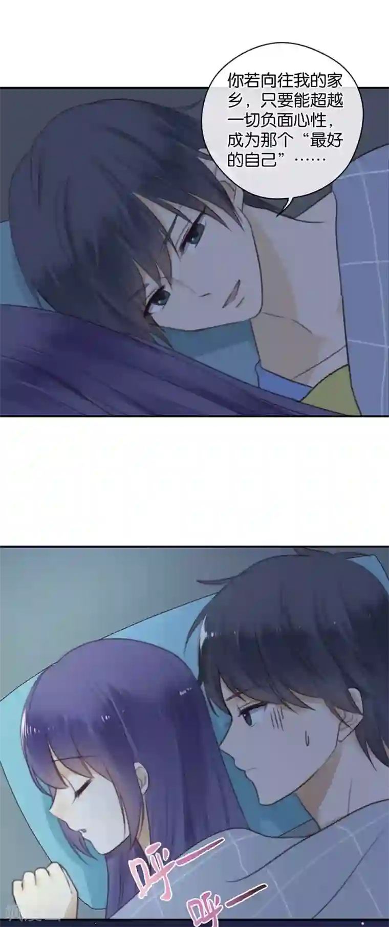 天使大人别吻我第32话 想去你的世界