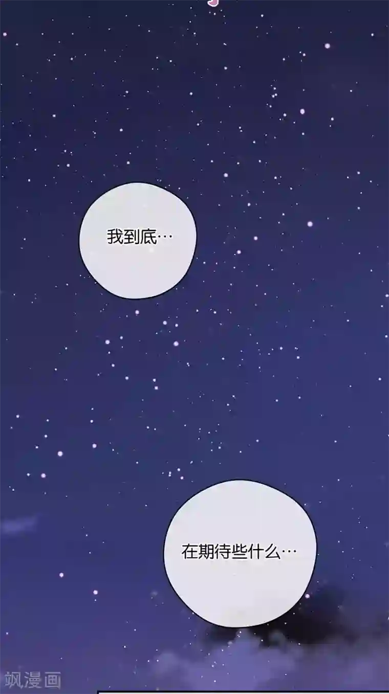 天使大人别吻我第32话 想去你的世界