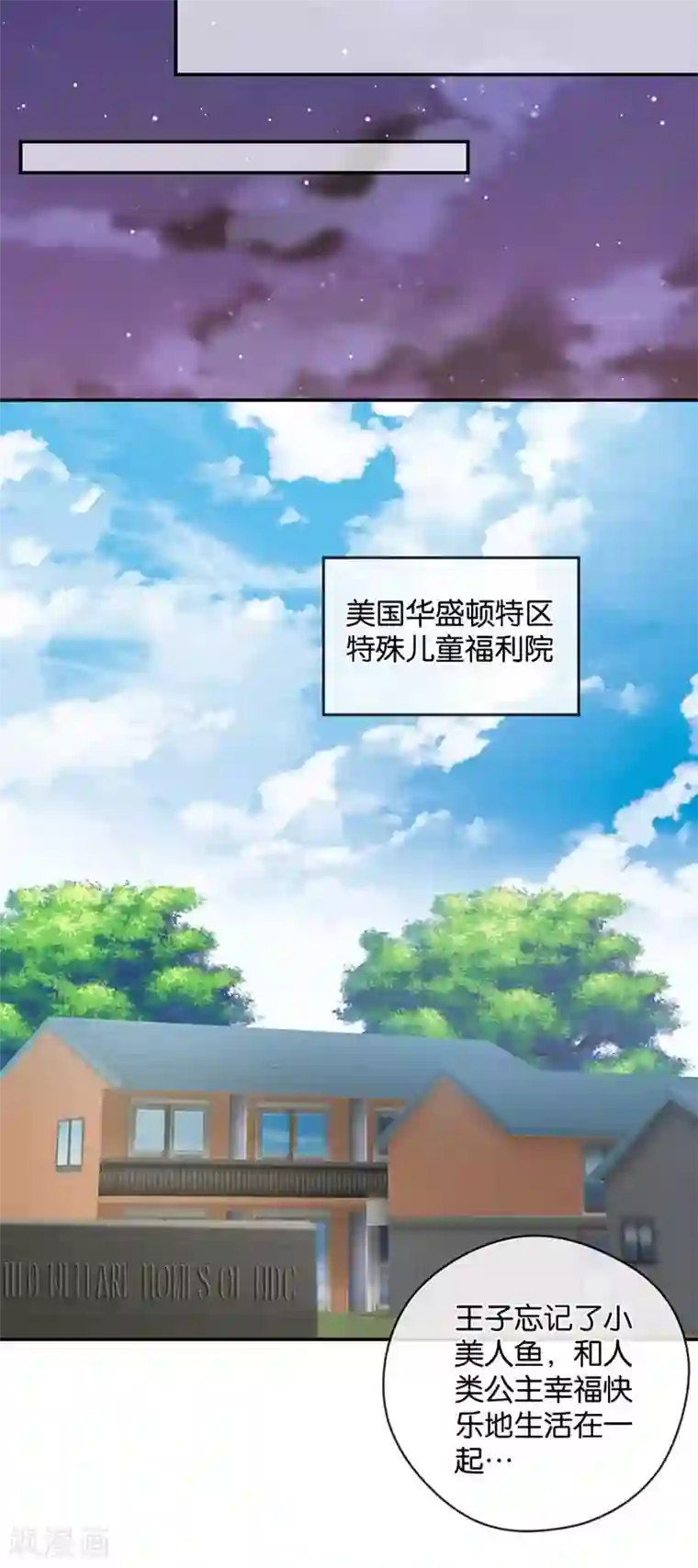 天使大人别吻我第32话 想去你的世界