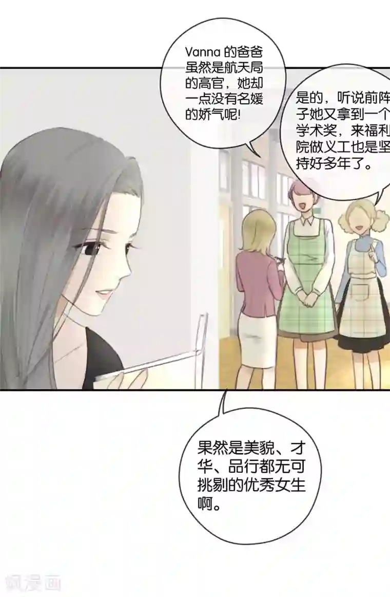 天使大人别吻我第32话 想去你的世界