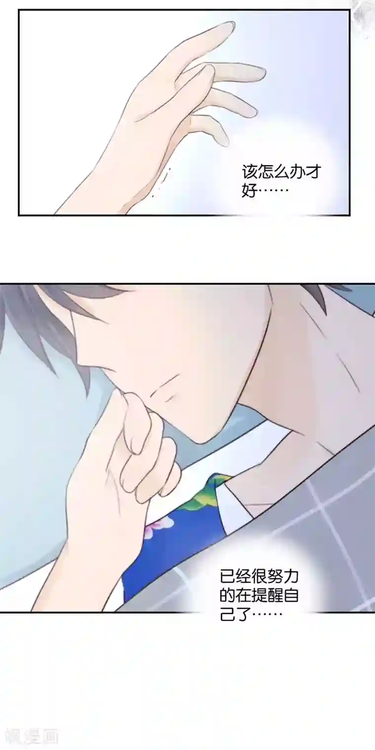 天使大人别吻我第33话 非分之想