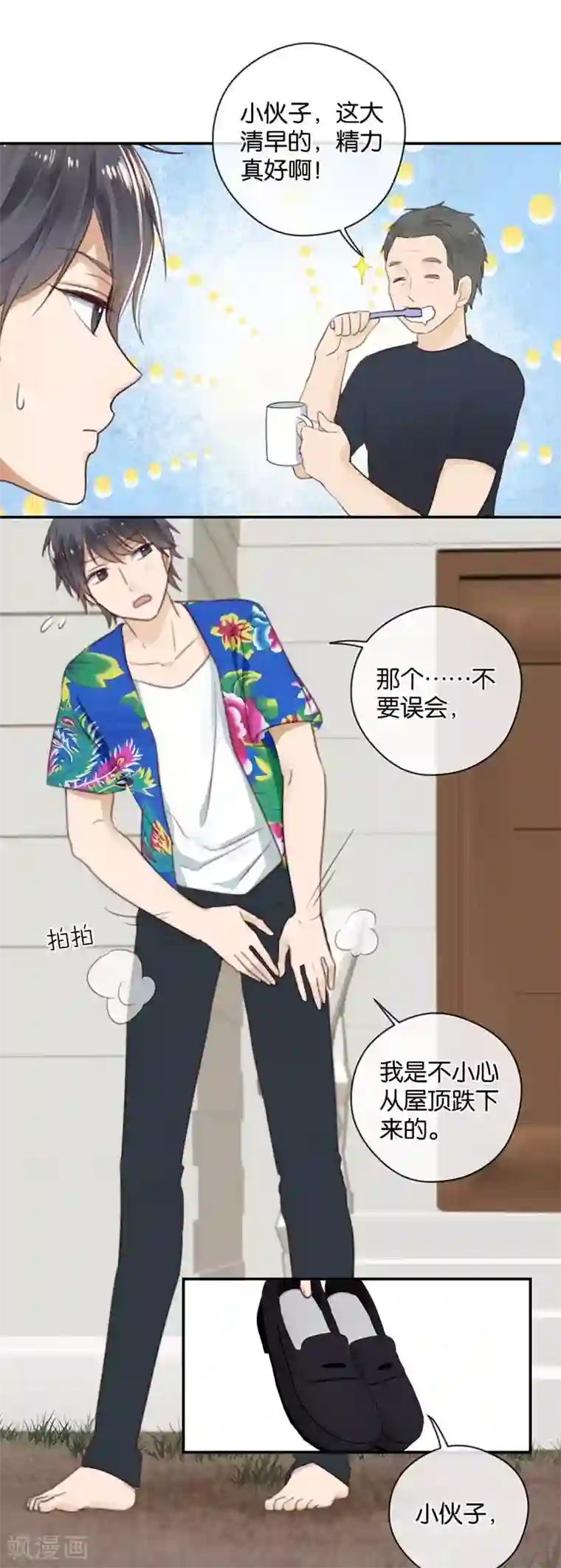 天使大人别吻我第33话 非分之想