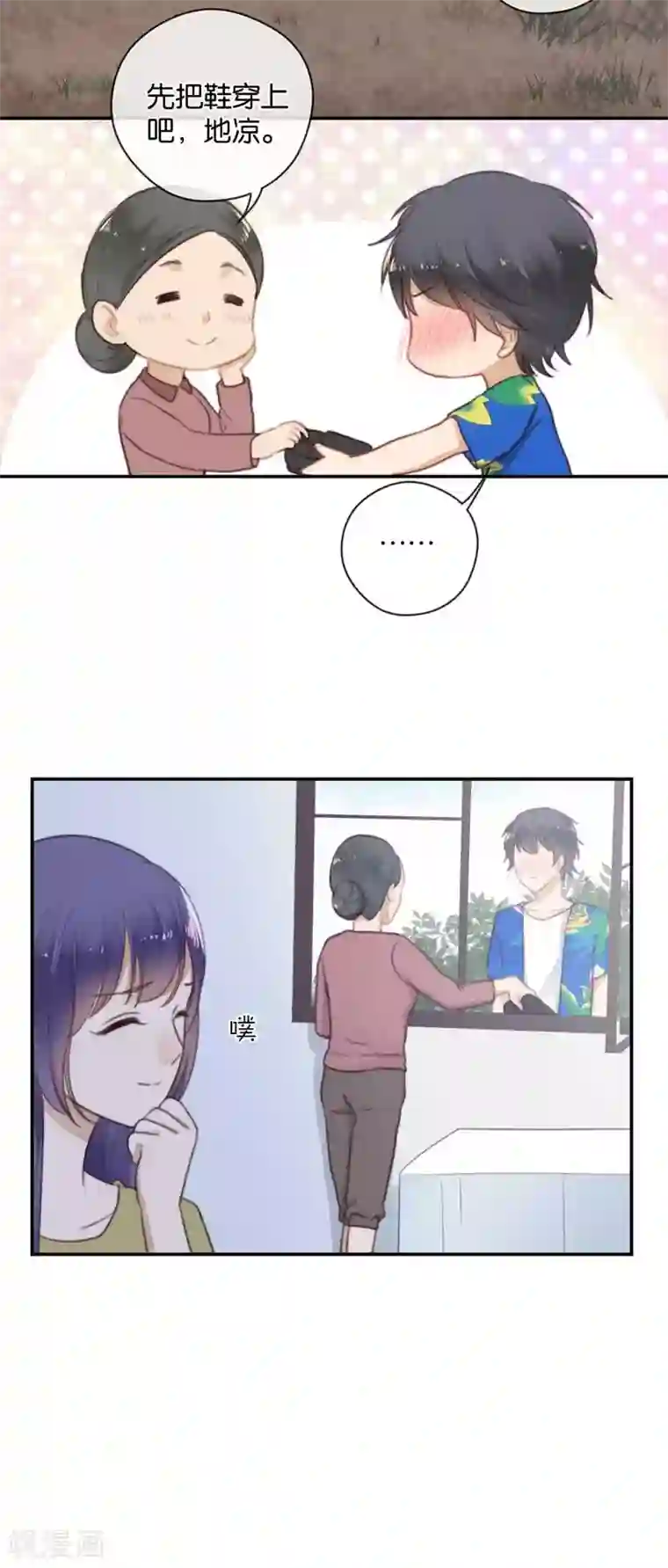 天使大人别吻我第33话 非分之想