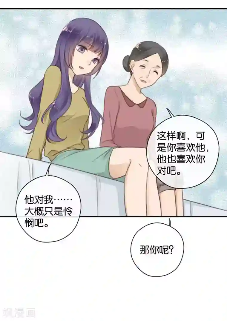 天使大人别吻我第33话 非分之想