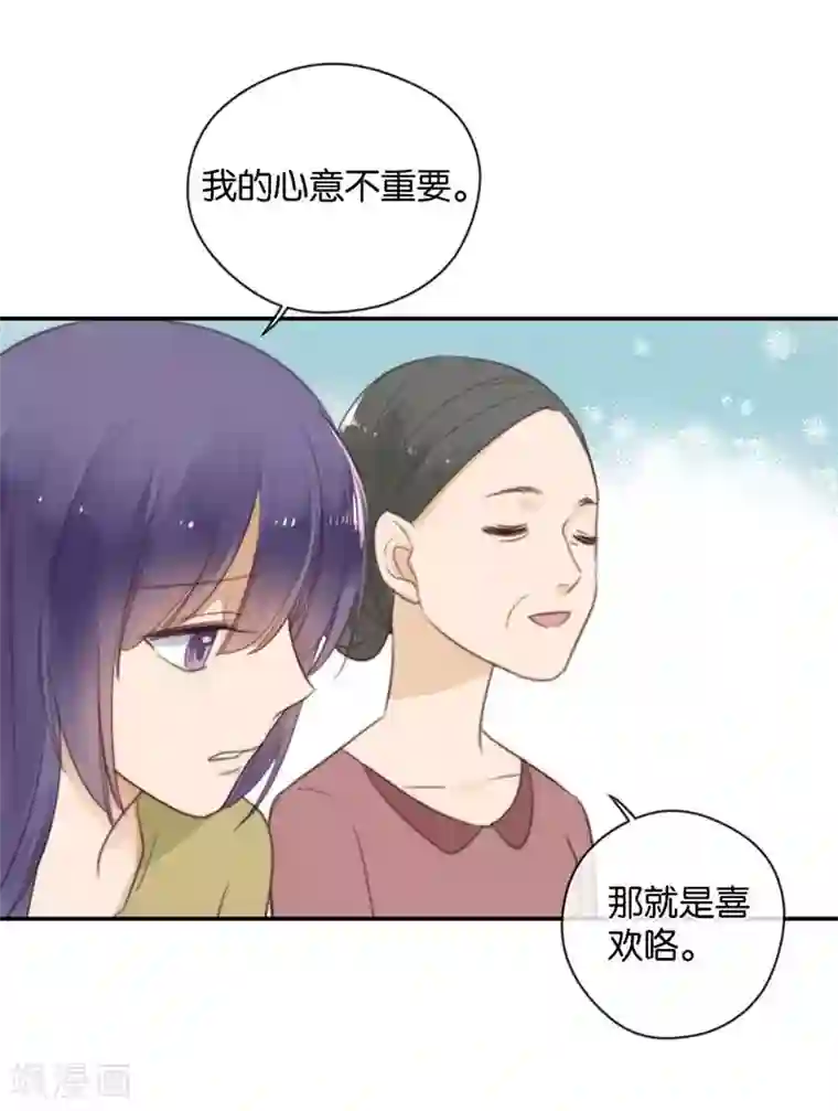 天使大人别吻我第33话 非分之想