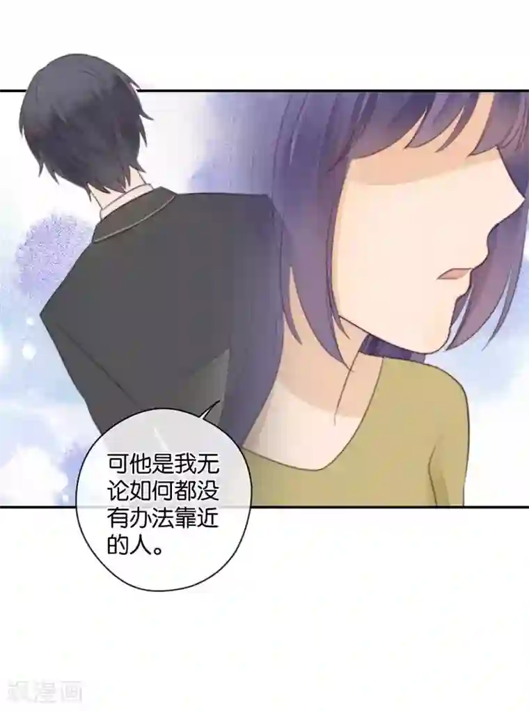 天使大人别吻我第33话 非分之想