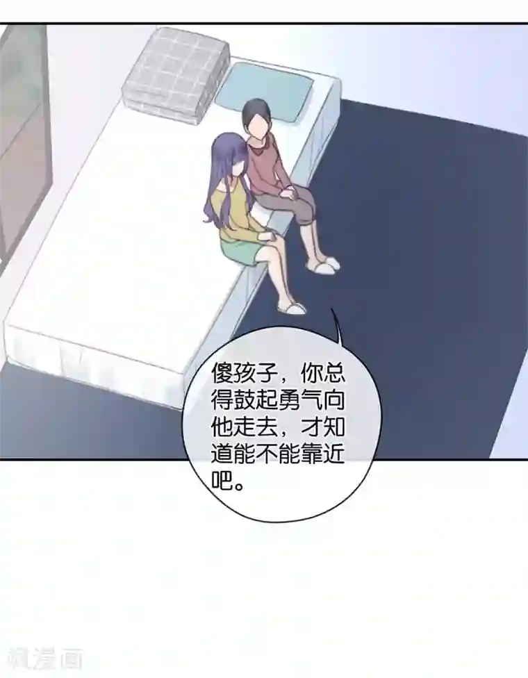 天使大人别吻我第33话 非分之想