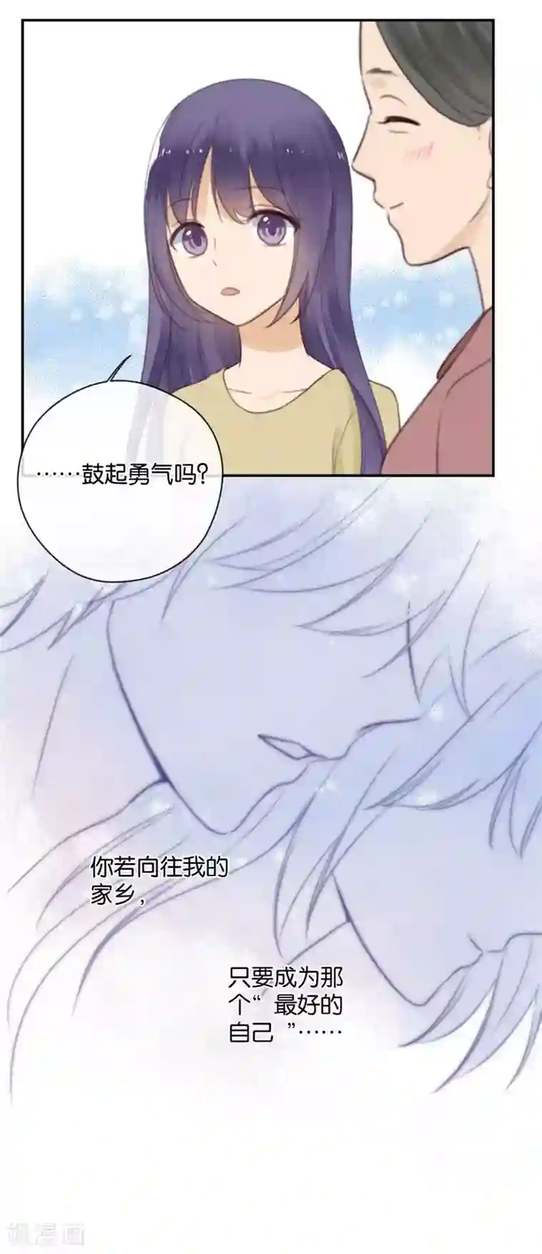 天使大人别吻我第33话 非分之想