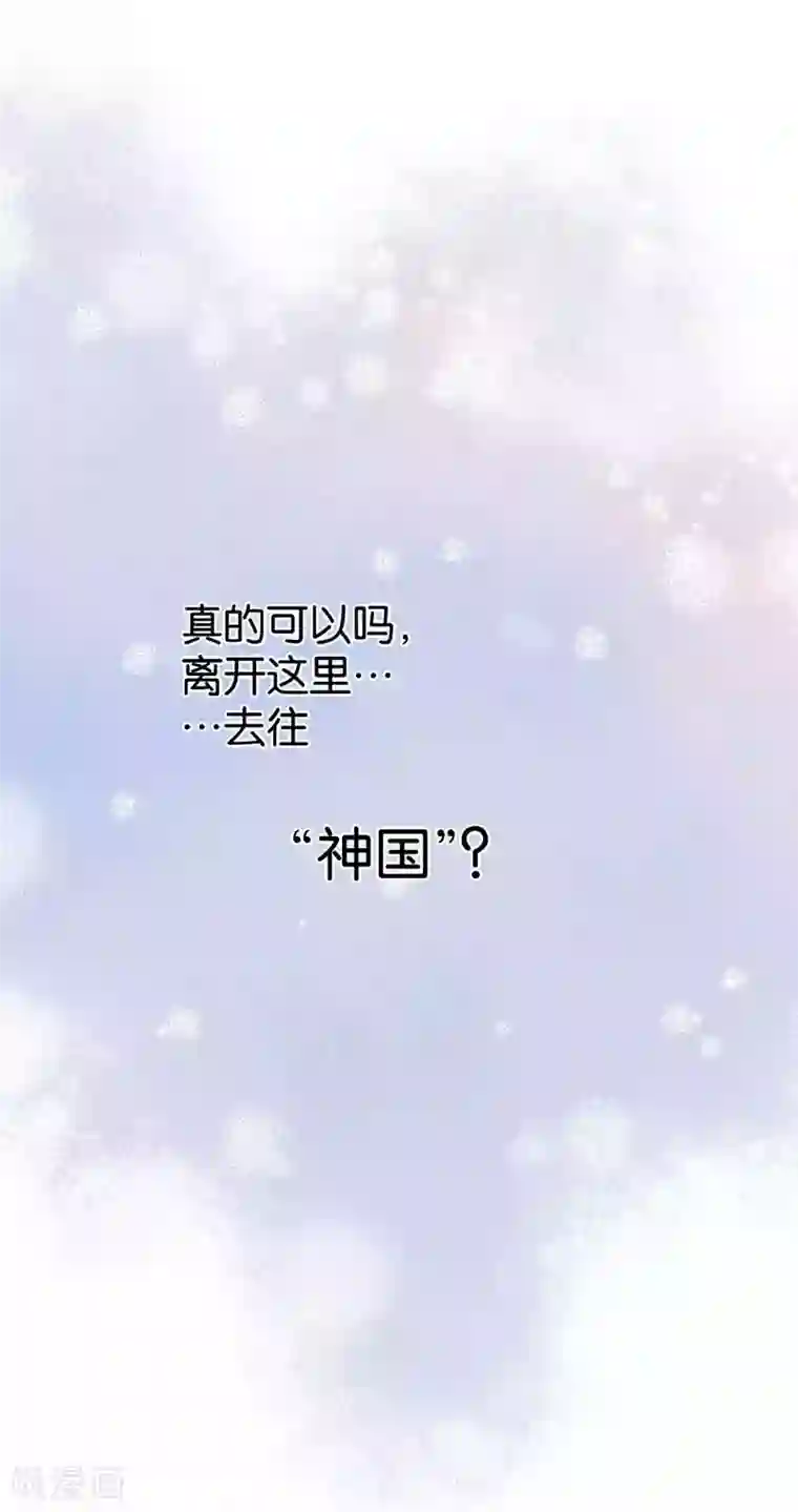 天使大人别吻我第33话 非分之想