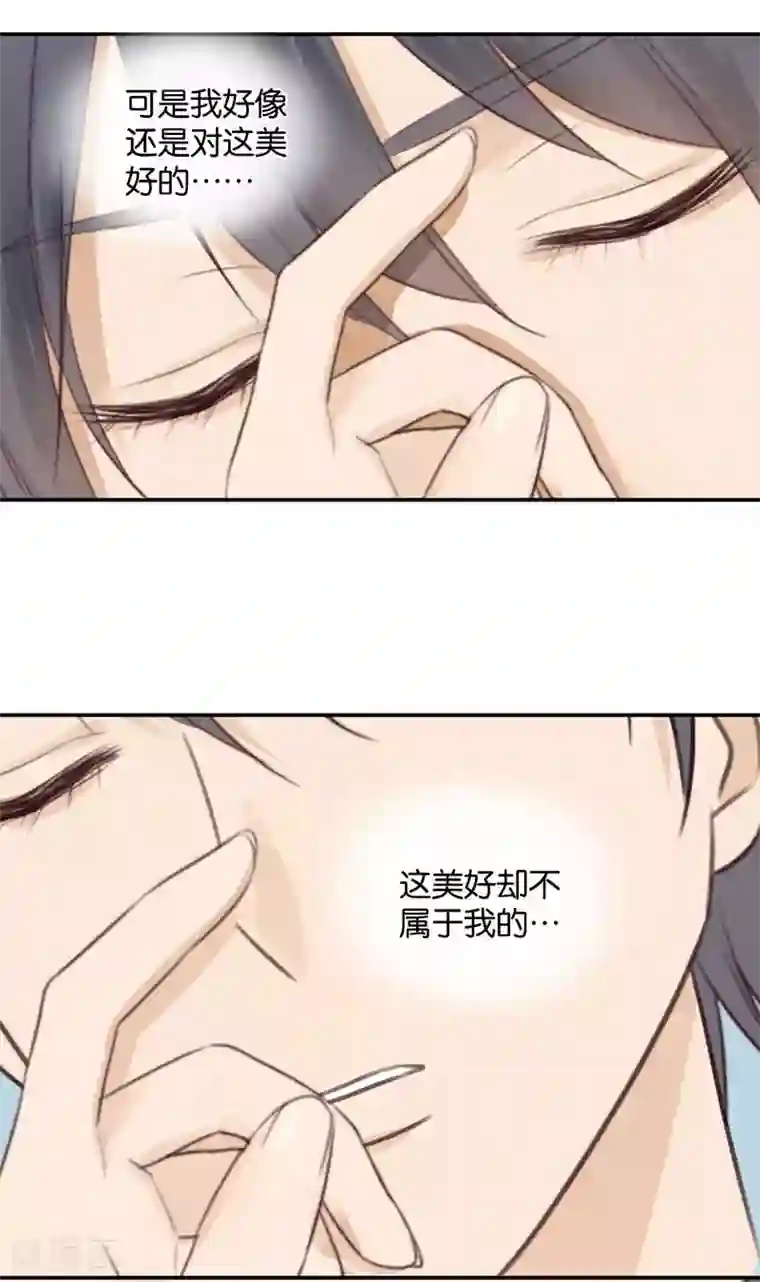 天使大人别吻我第33话 非分之想