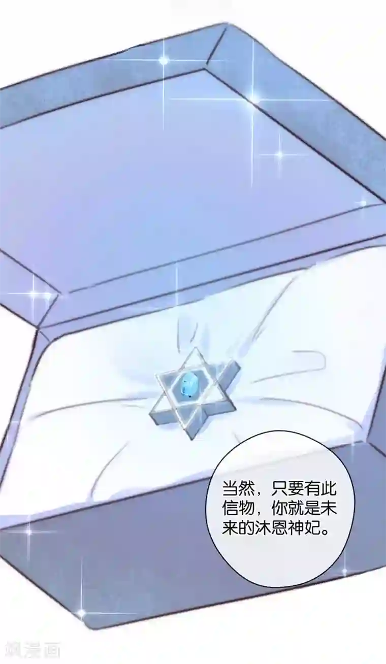 天使大人别吻我第33话 非分之想