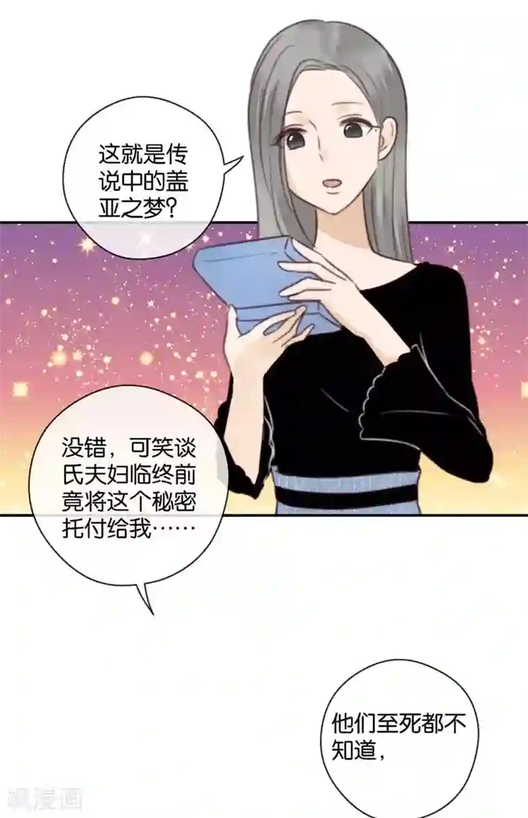 天使大人别吻我第33话 非分之想