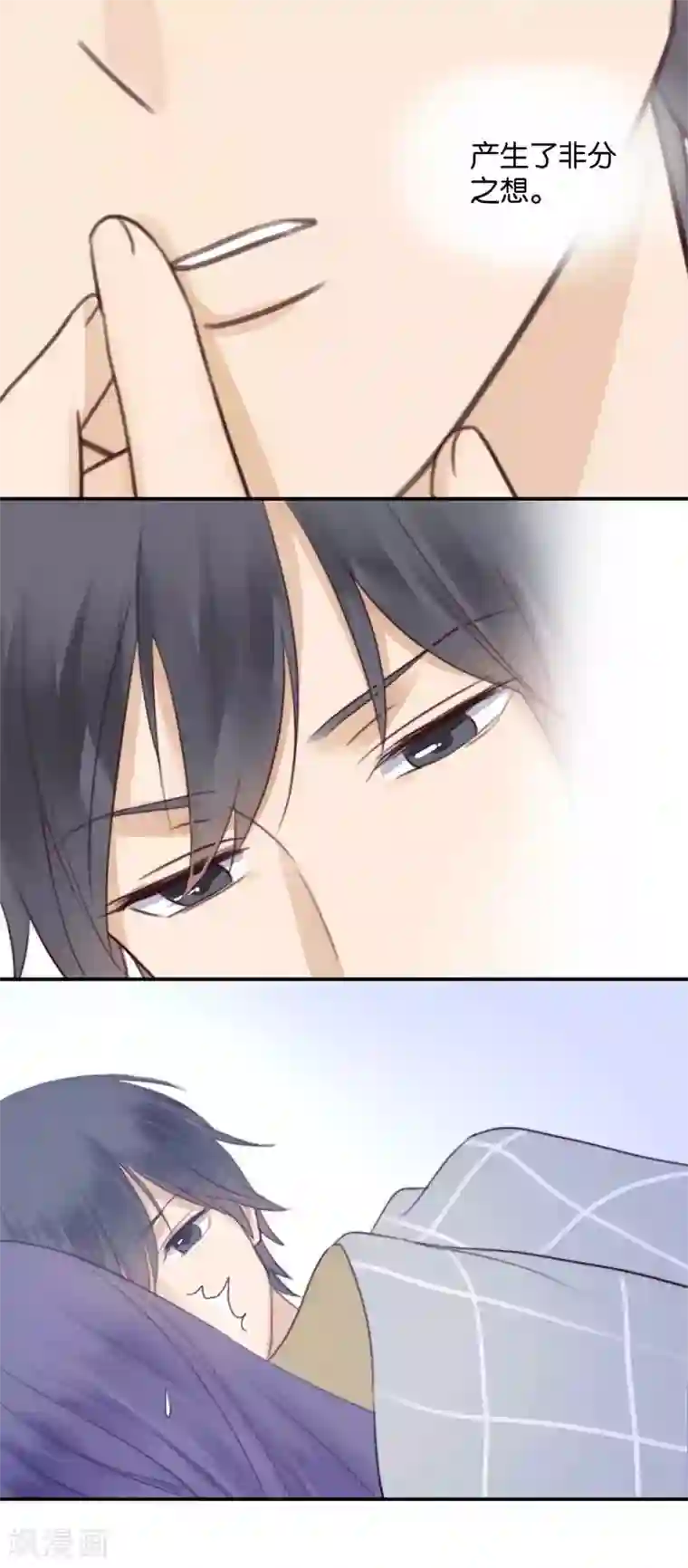 天使大人别吻我第33话 非分之想