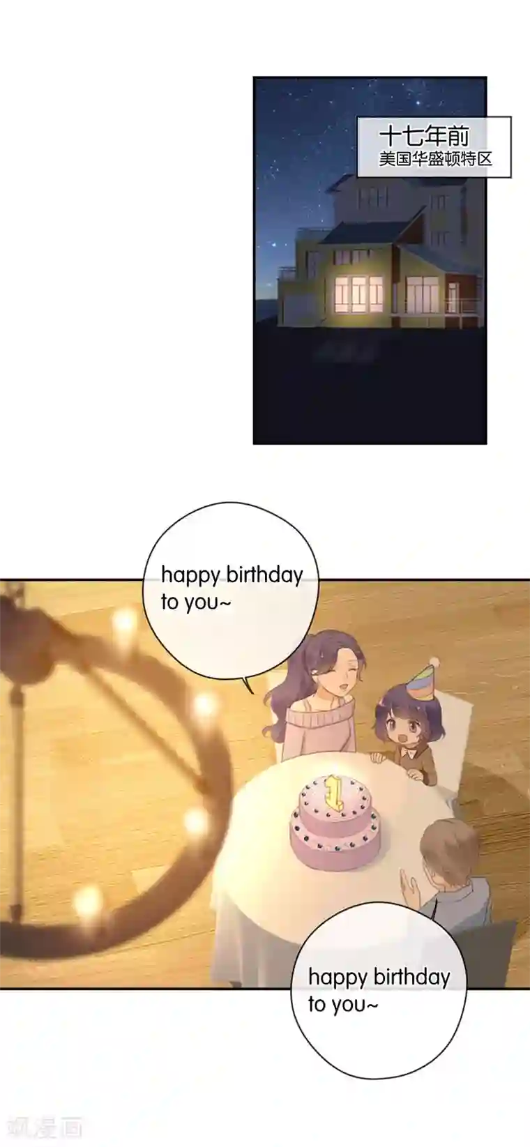 天使大人别吻我第34话 错位姻缘