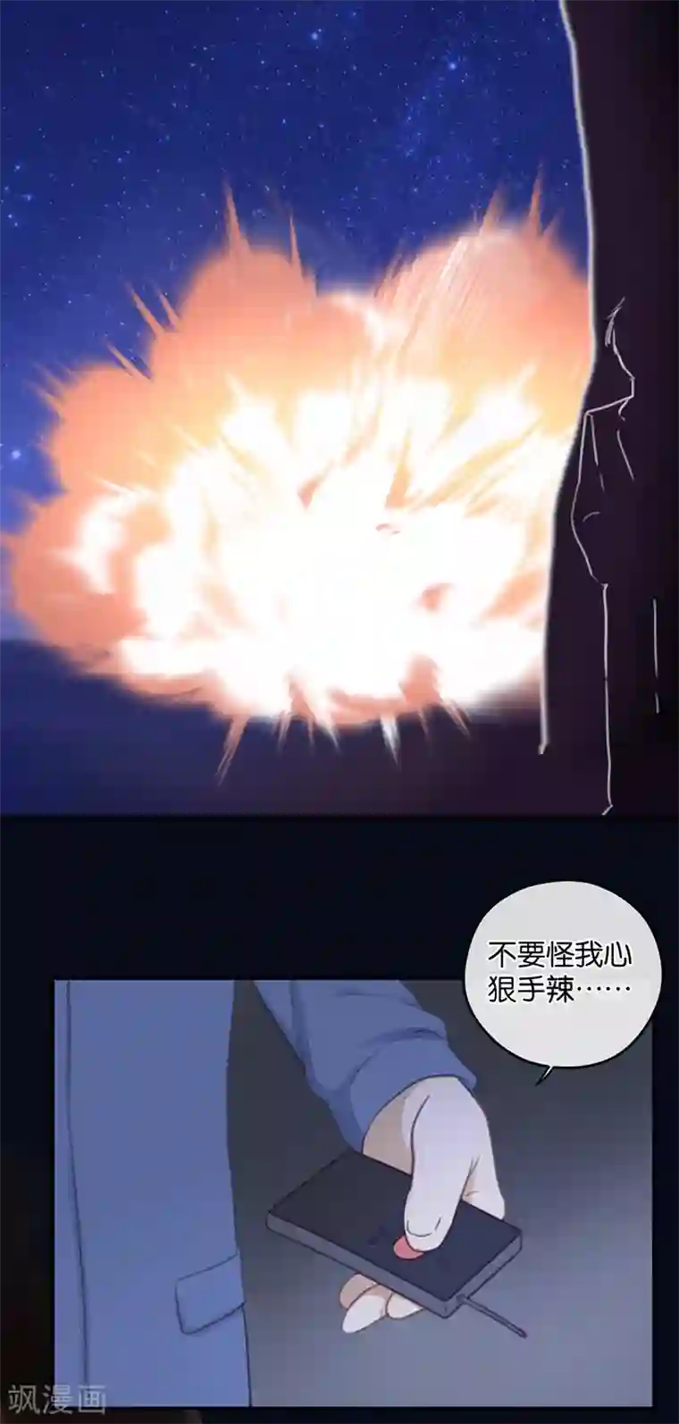 天使大人别吻我第34话 错位姻缘